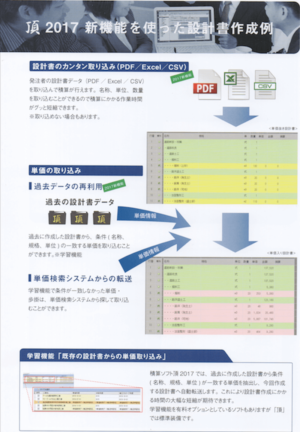 News 積算ソフト 頂 設計書カンタン変換取り込みサービス 積算ソフト口コミ比較