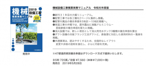 機械設備の資料が参考図書として掲載されている積算ソフト